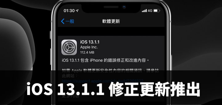 iOS 13.1.1