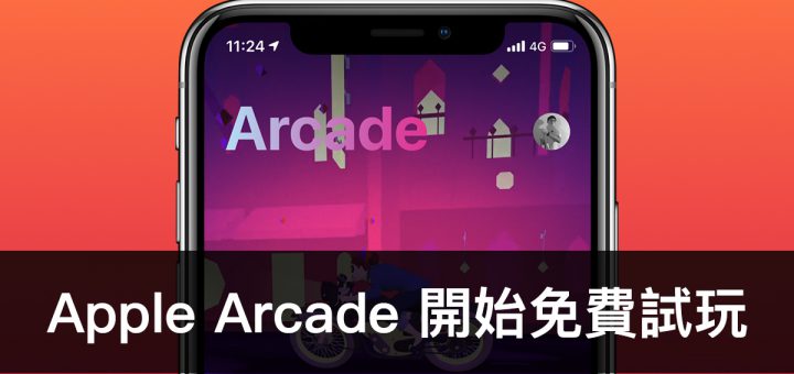iOS 13、Apple Arcade