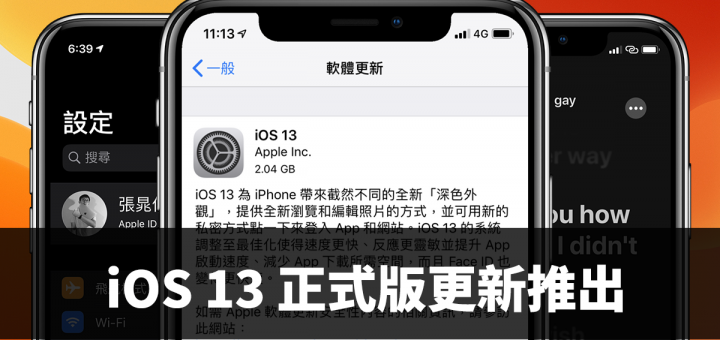 iOS 13、深色模式