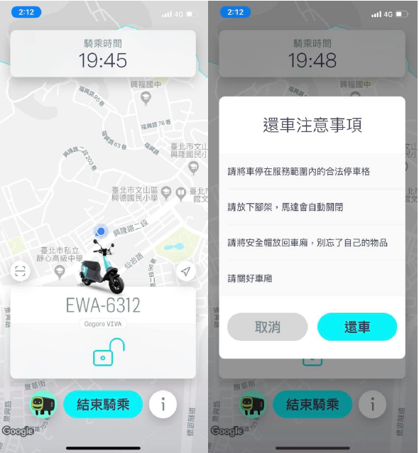 Gogoro、GoShare、教學