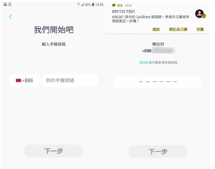 Gogoro、GoShare、教學