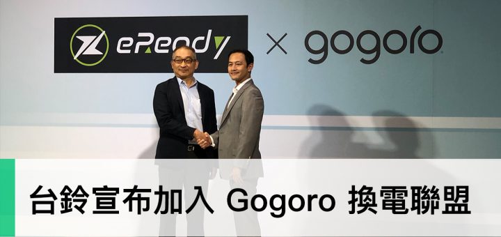 Gogoro、eReaady