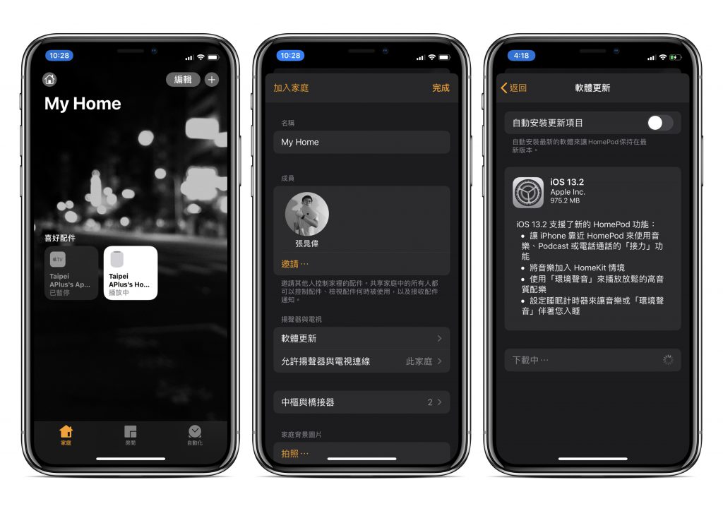HomePod、iOS 13.2