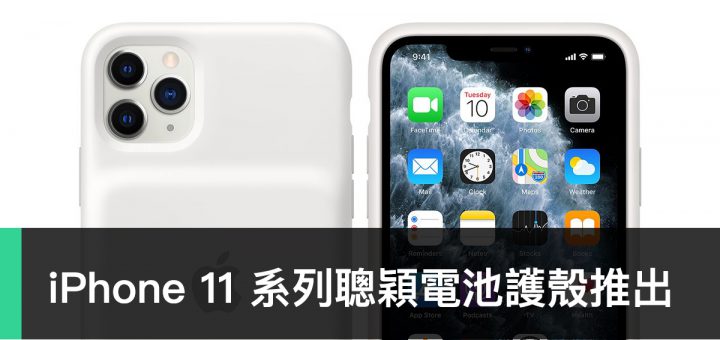 iPhone 11 Pro 聰穎電池護殼