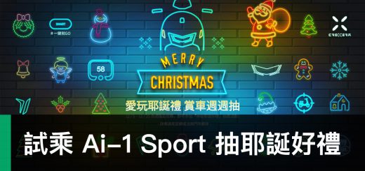 試乘 Ai-1 Sport、宏佳騰