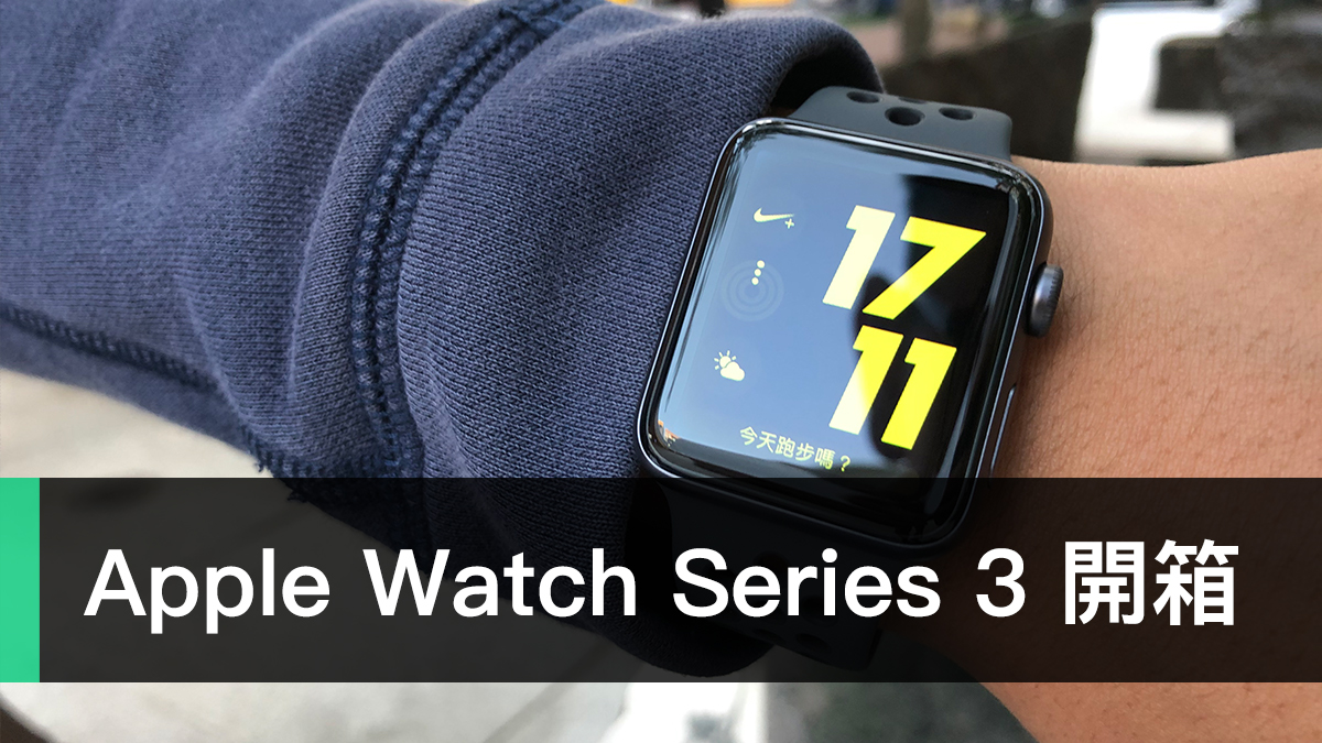 Apple Watch Series 3 開箱最便宜的入門選擇（含配對教學） - APlusTech 科技派