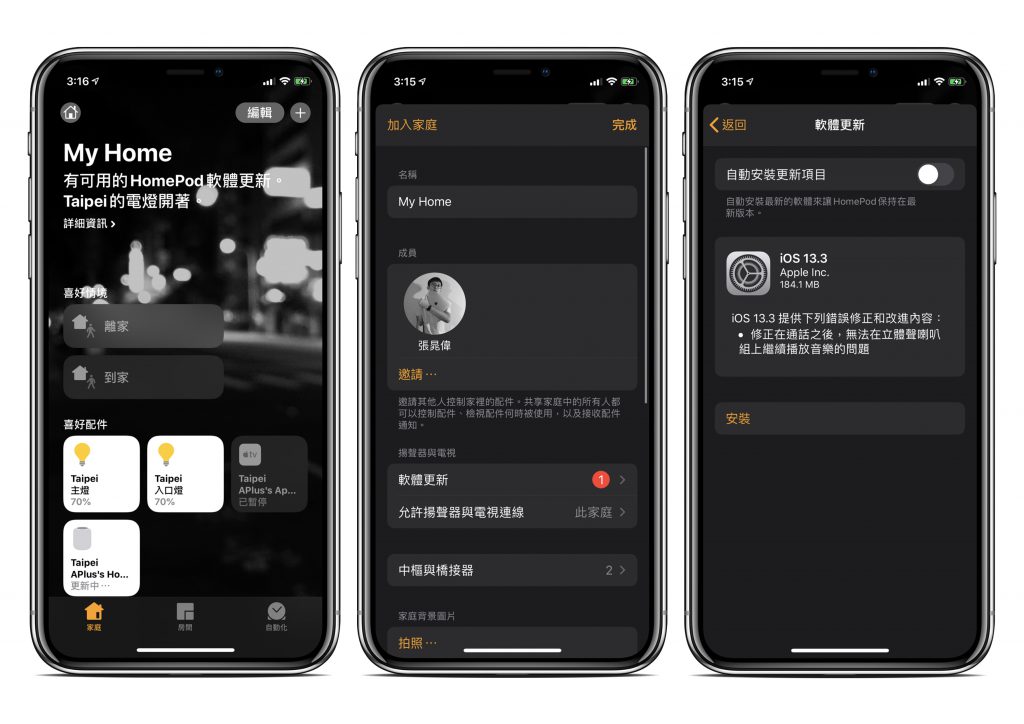 HomePod、iOS 13.3