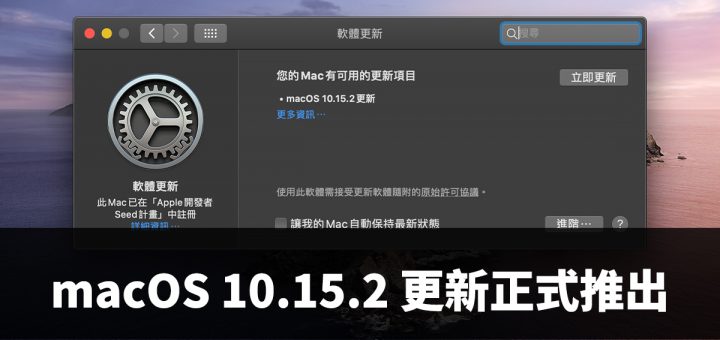 macOS 10.15.2