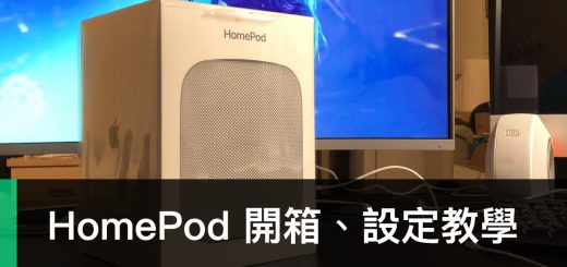 HomePod 開箱