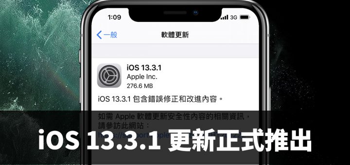 iOS 13.3.1