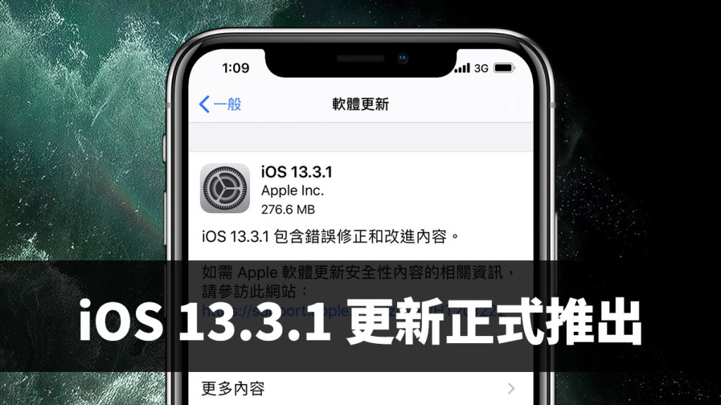iOS 13.3.1