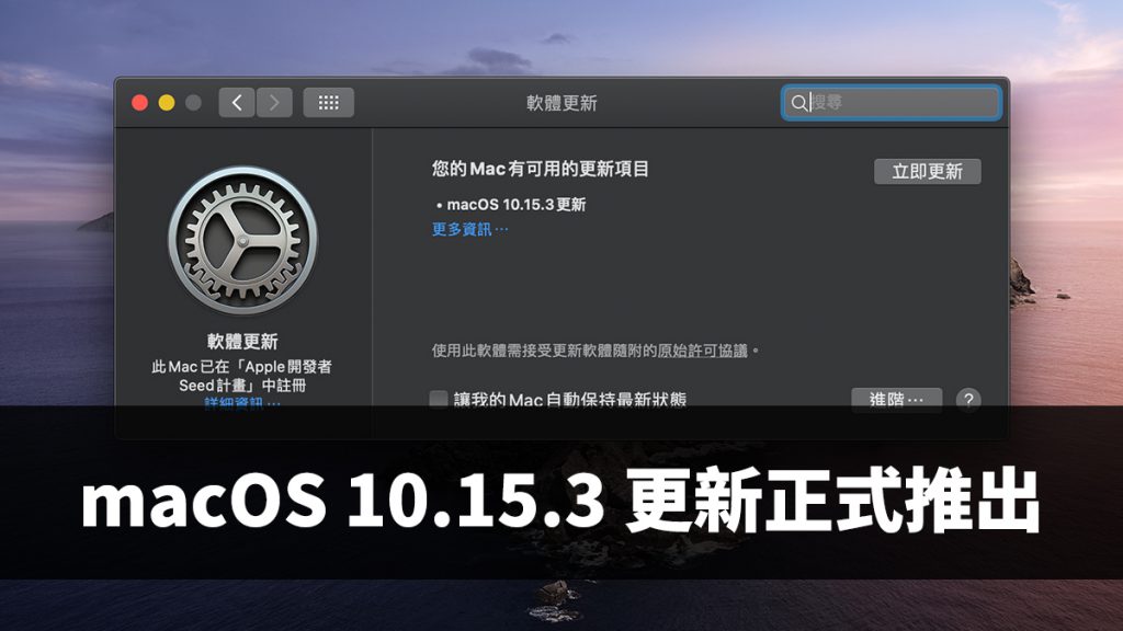 macOS 10.15.3