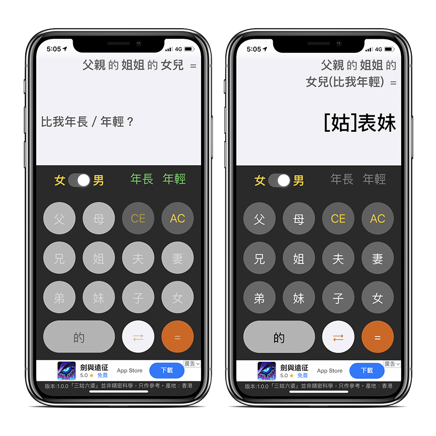 三姑六婆計算機、親戚稱呼、過年