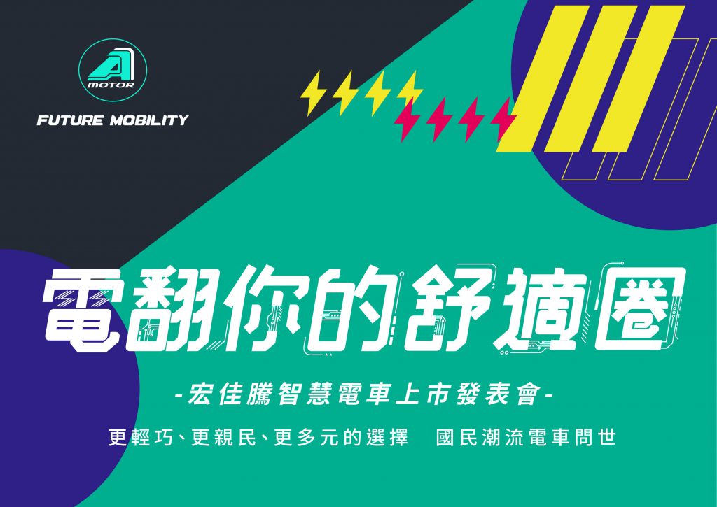 PBGN、宏佳騰、智慧電車