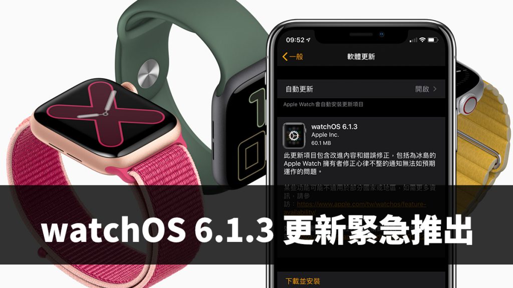 watchOS 6.1.3、Apple Watch