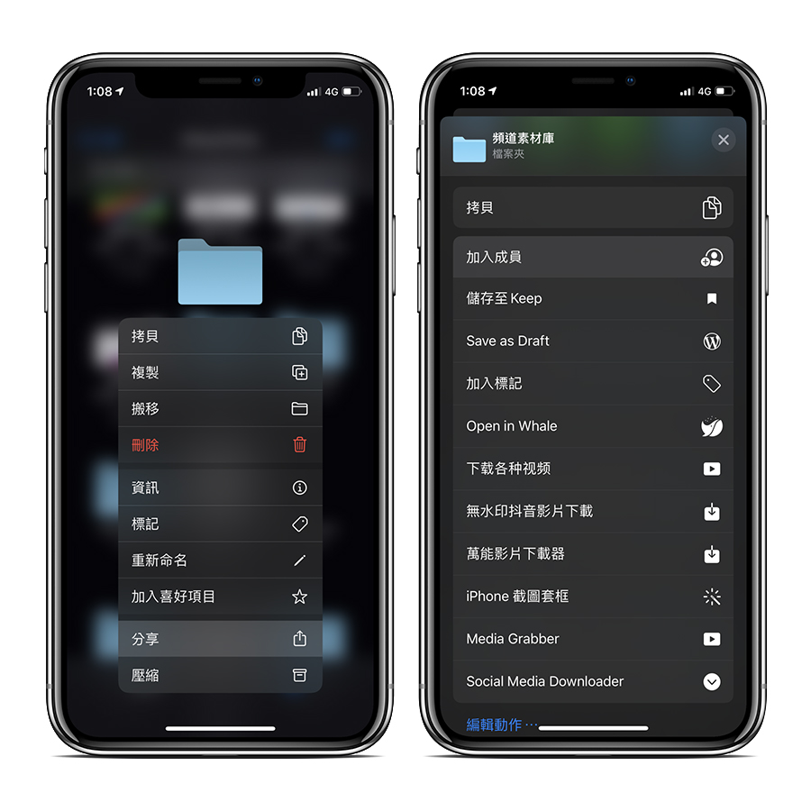iOS 13.4、iCloud 資料夾共享