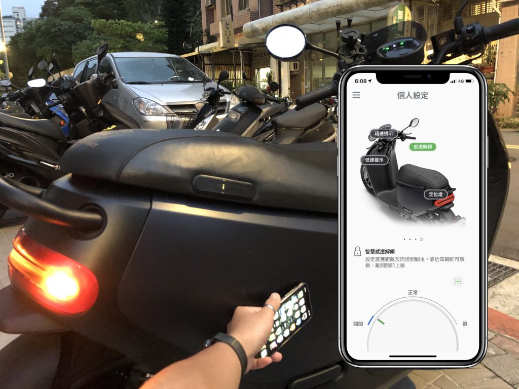 iQ 5.2、Gogoro、感應解鎖