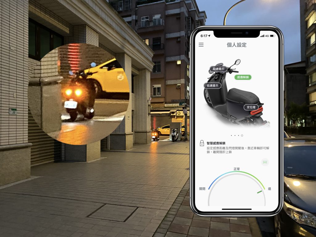 iQ 5.2、Gogoro、感應解鎖