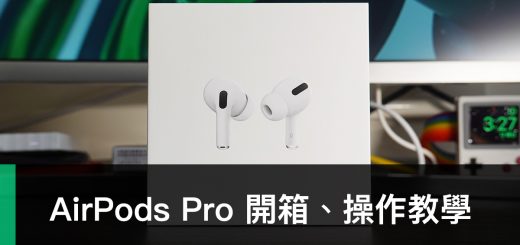 AirPods Pro、開箱、教學