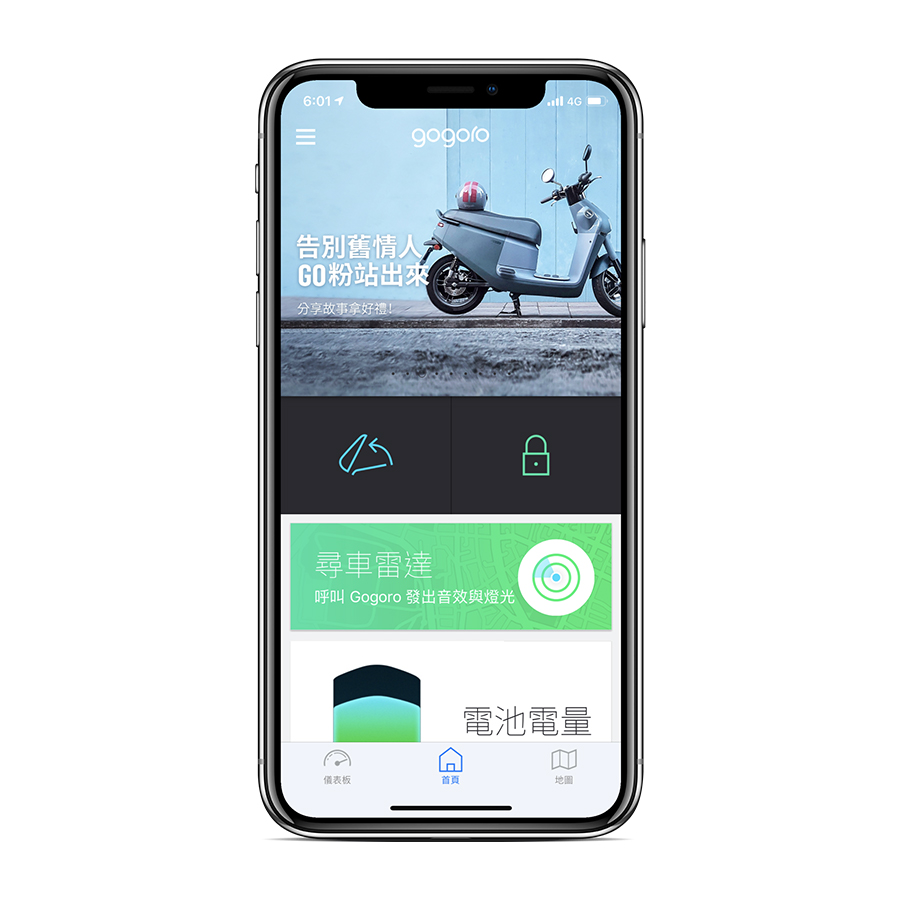 iQ 5.2、Gogoro、尋車雷達