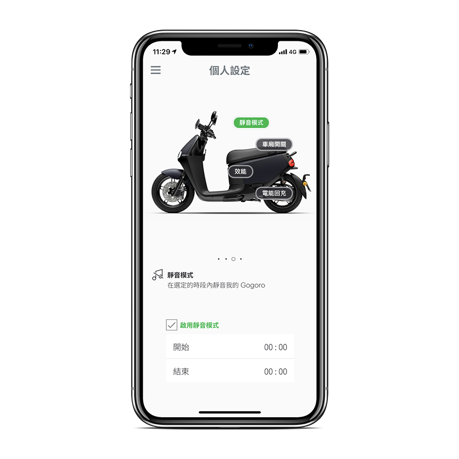 iQ 5.2、Gogoro、靜音模式