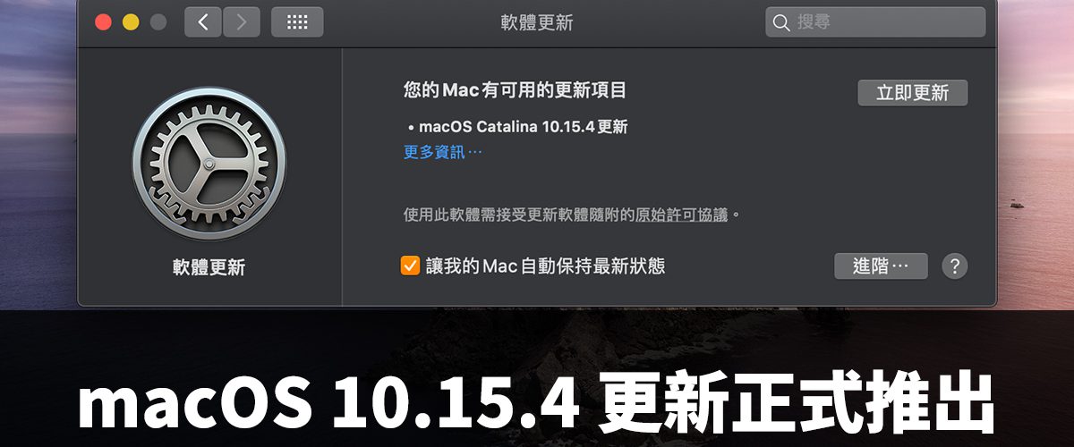 macOS 10.15.4