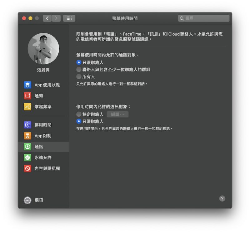 macOS 10.15.4、通訊限制
