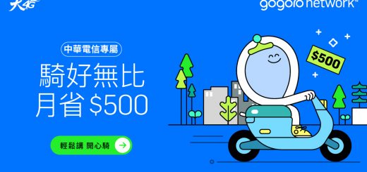 Gogoro、PBGN、Gogoro Network、中華電信