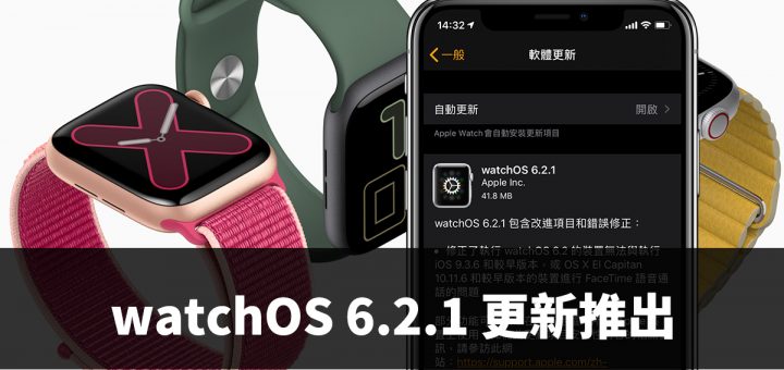 watchOS 6.2.1