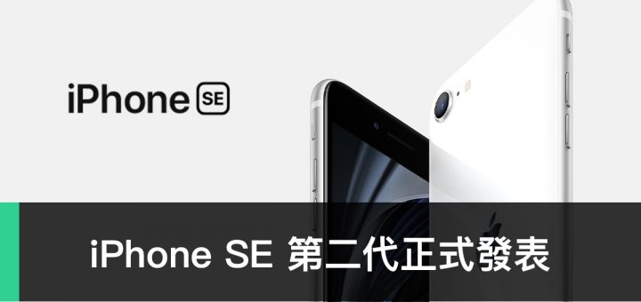 iPhone SE 2nd Gen