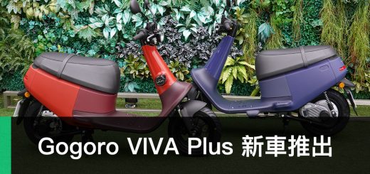 Gogoro VIVA Plus