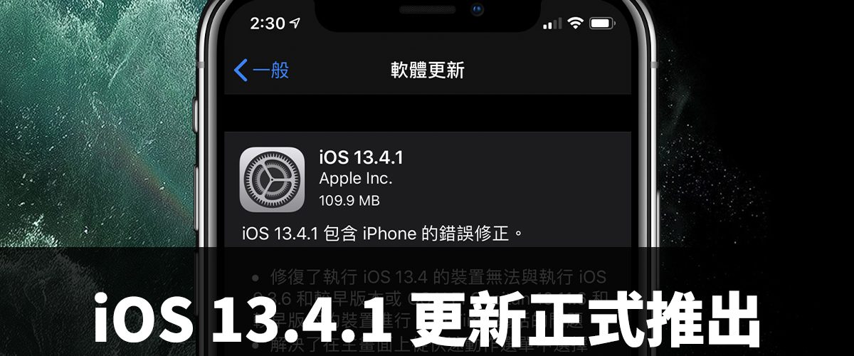 iOS 13.4.1
