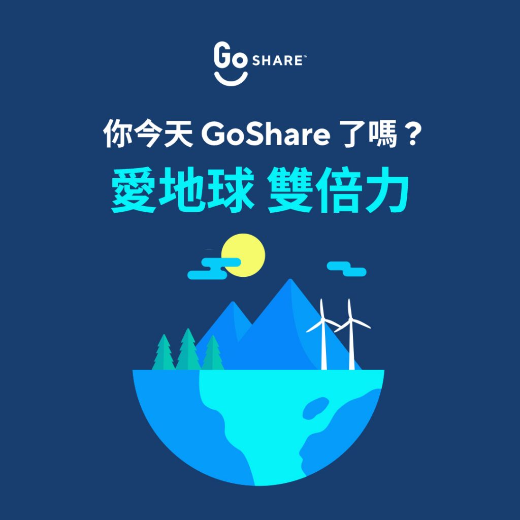 GoShare、世界地球日
