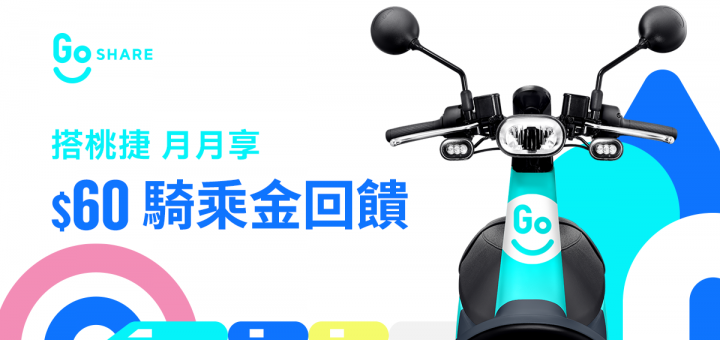 GoShare 前進南崁
