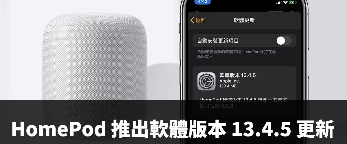 HomePod 軟體版本 13.4.5