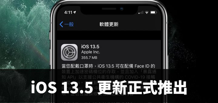 iOS 13.5、Face IＤ、武漢肺炎、COVID-19