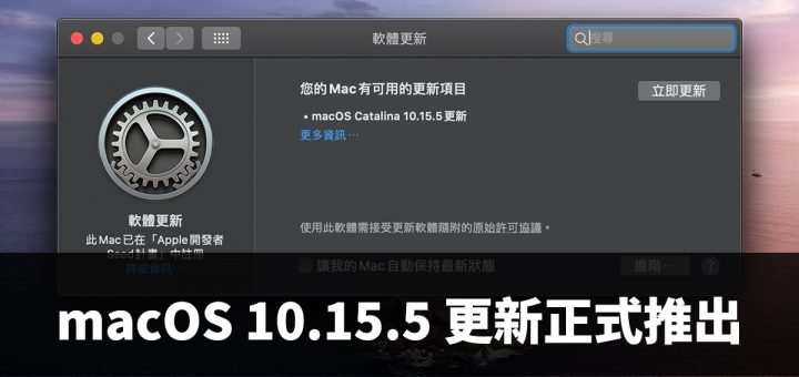 macOS 10.15.5