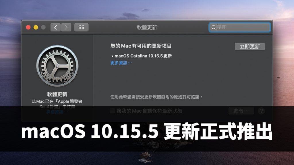 macOS 10.15.5