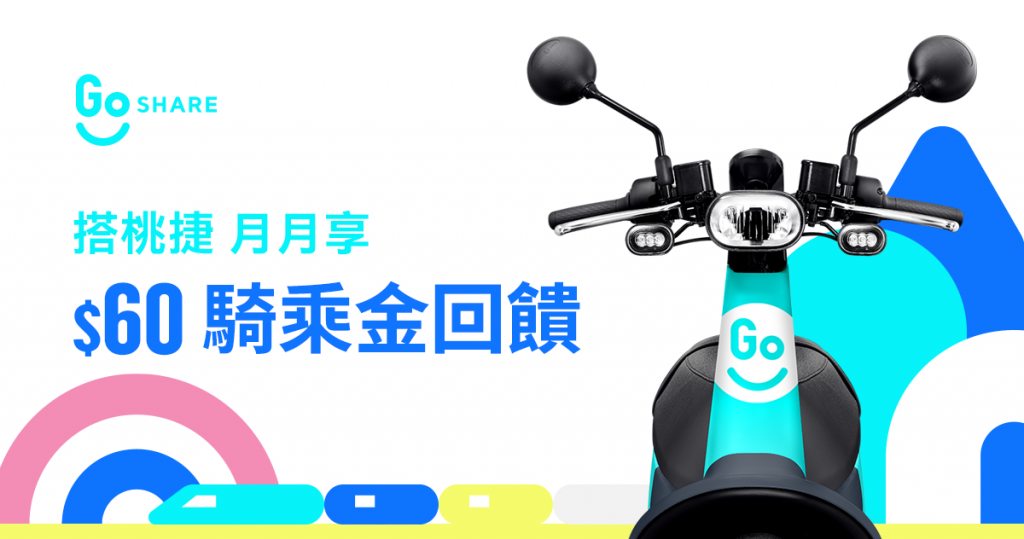 GoShare 前進南崁