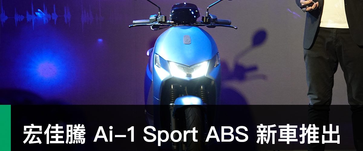 Ai-1 Sport ABS
