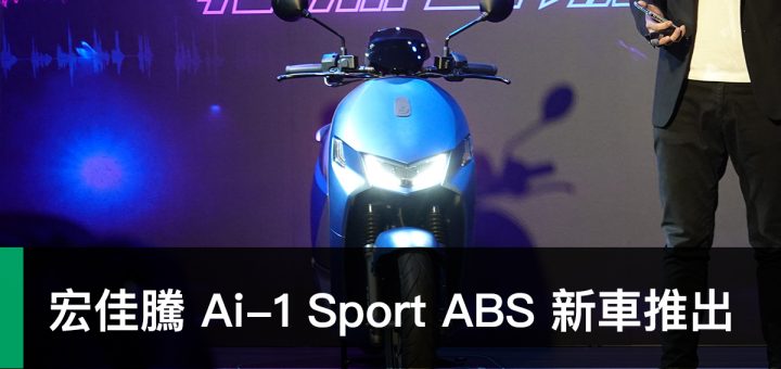 Ai-1 Sport ABS