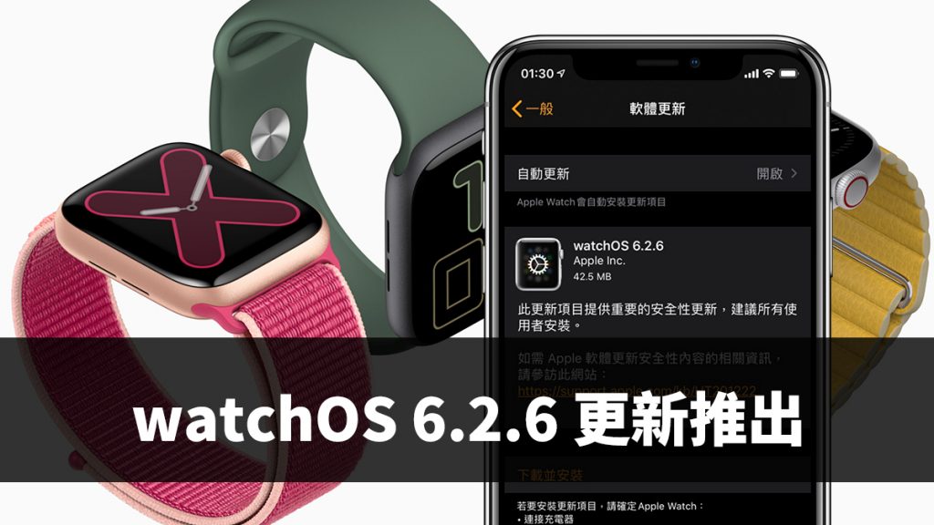 watchOS 6.2.6