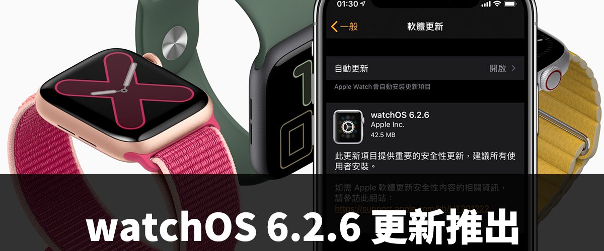 watchOS 6.2.6