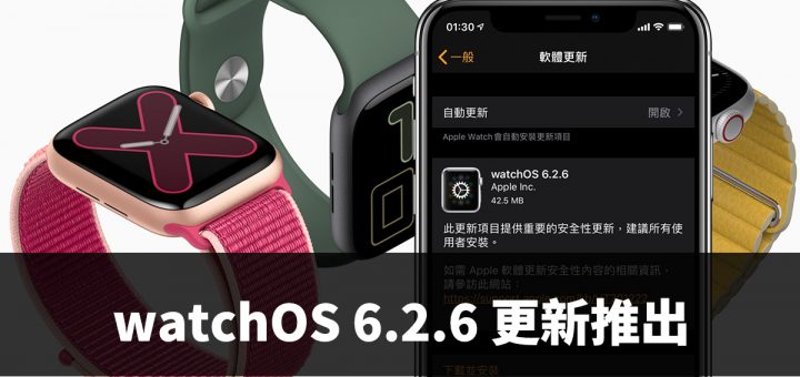 watchOS 6.2.6