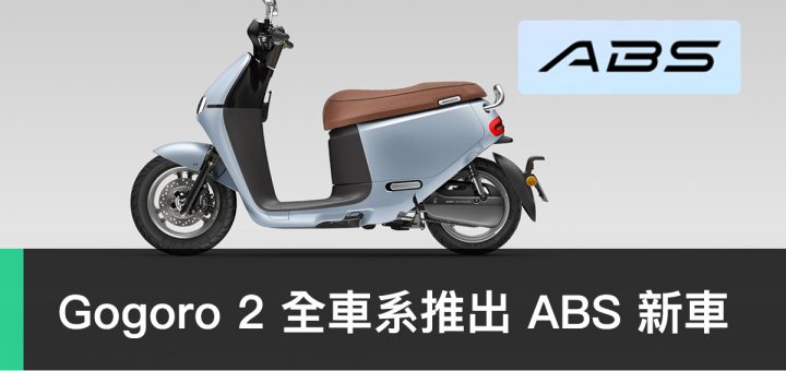 Gogoro 2 ABS