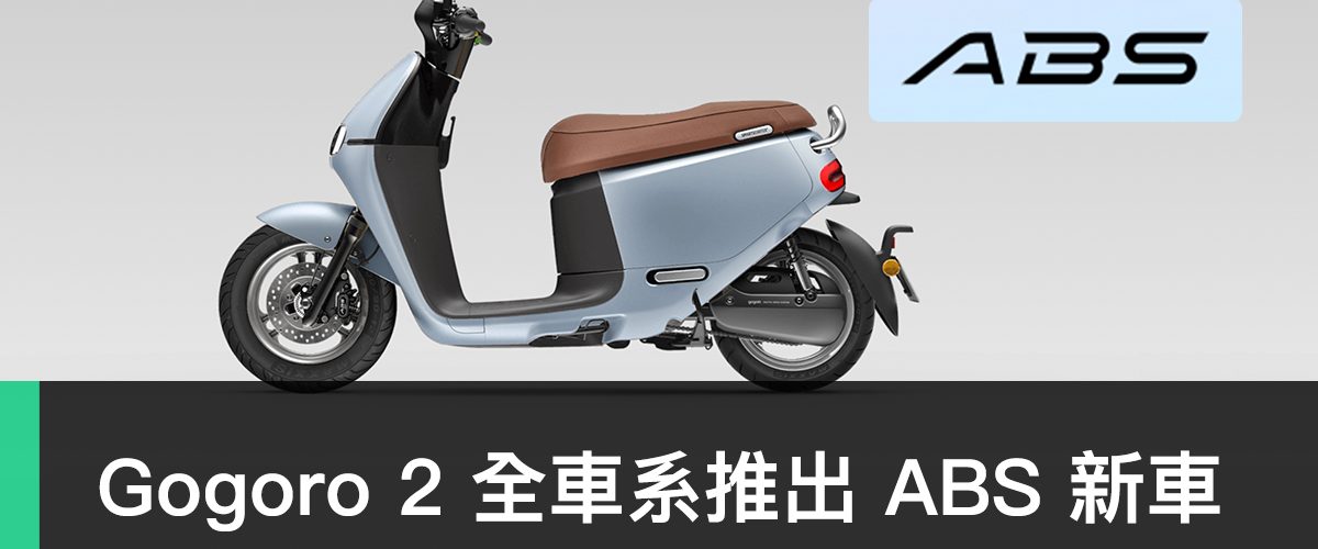 Gogoro 2 ABS