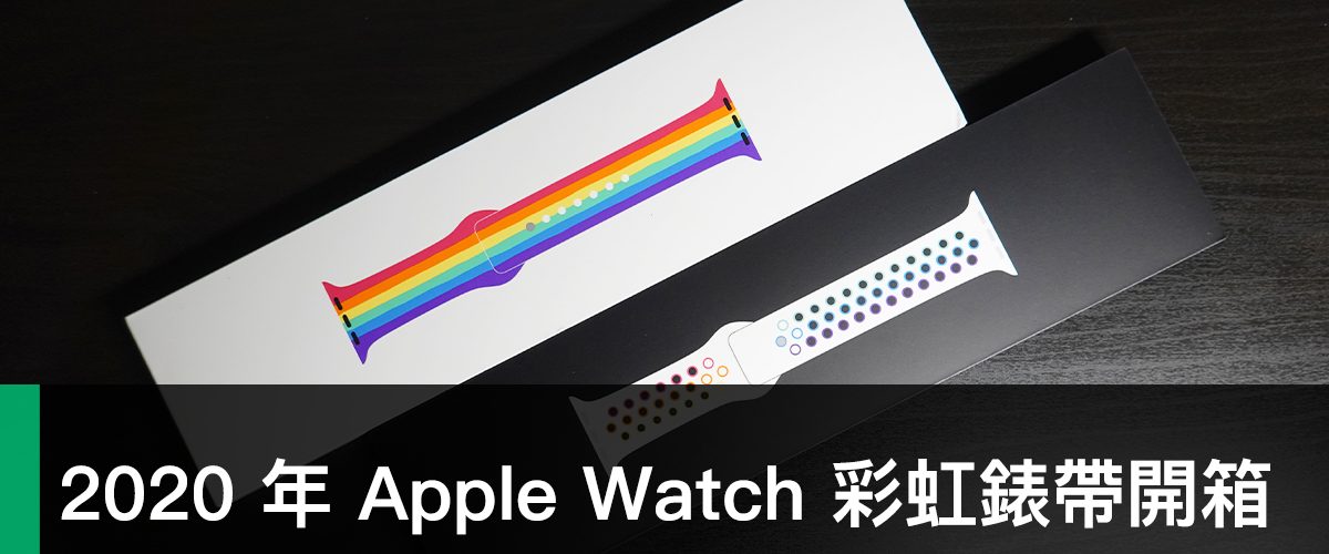 Apple Watch 錶帶、2020 彩虹錶帶、彩虹錶帶、LGBTQ、Nike、Nike 錶帶
