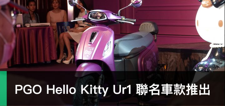 PGO Hello Kitty Ur1
