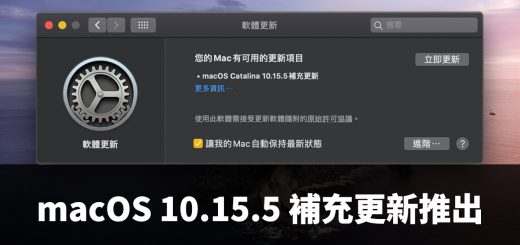 macOS 10.15.5 補充更新