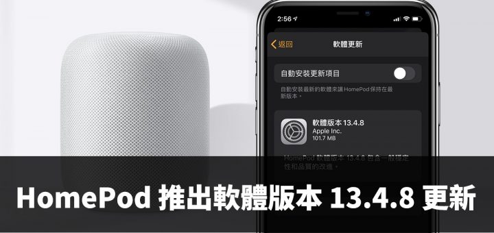 HomePod 軟體更新 13.4.8